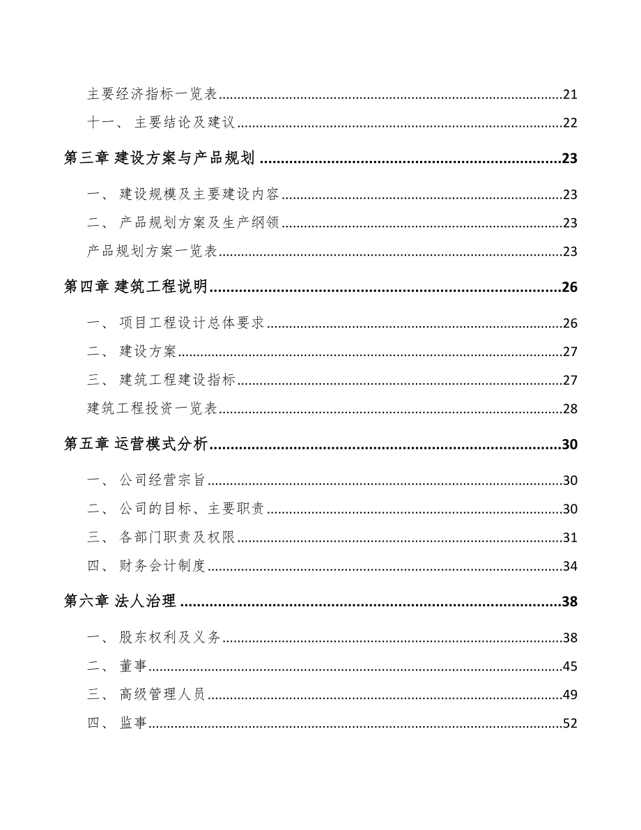 西宁交通前端设备项目可行性研究报告_第2页