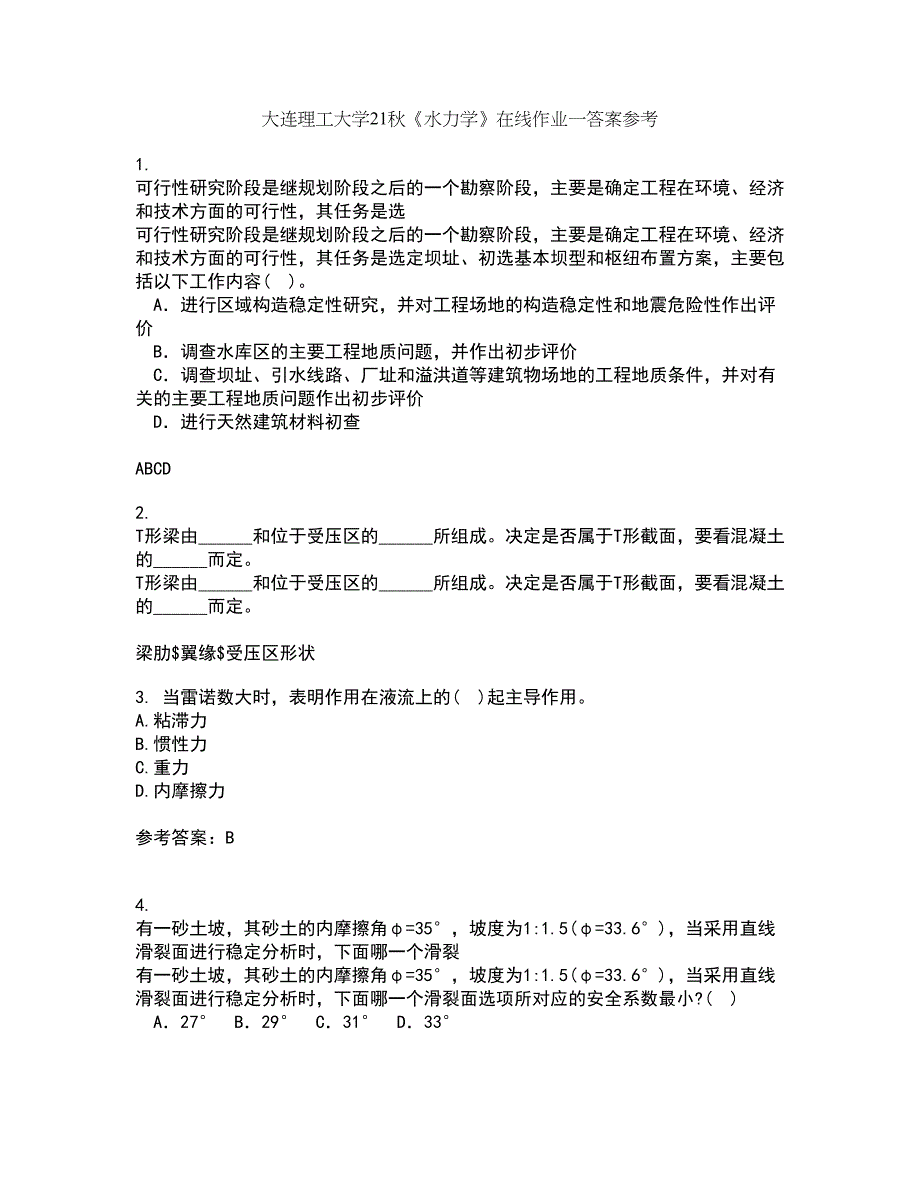 大连理工大学21秋《水力学》在线作业一答案参考98_第1页