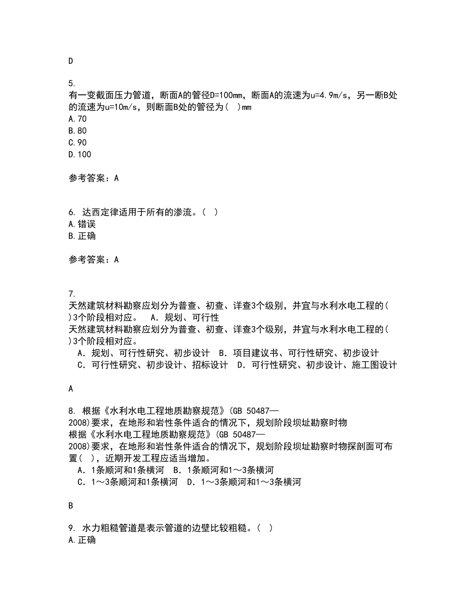 大连理工大学21秋《水力学》在线作业一答案参考98_第2页