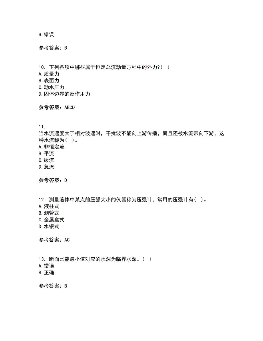 大连理工大学21秋《水力学》在线作业一答案参考98_第3页