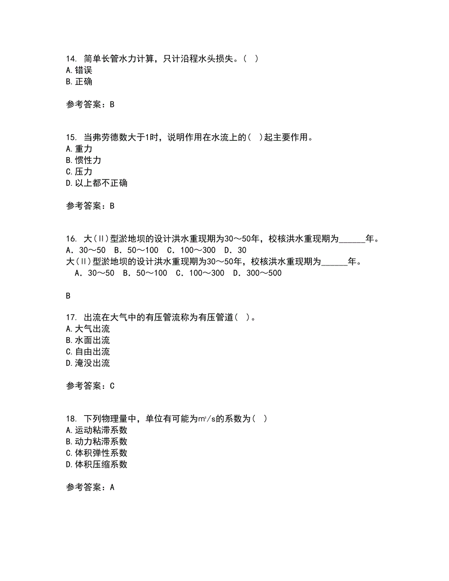 大连理工大学21秋《水力学》在线作业一答案参考98_第4页