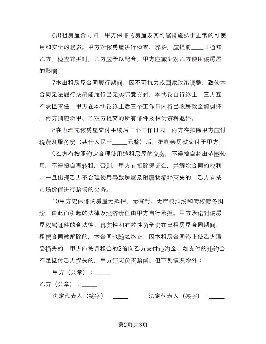 出租房车协议参考模板（二篇）.doc_第2页