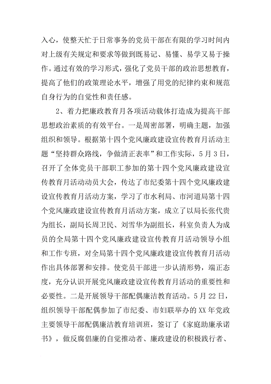 市河道局XX年上半年落实党风廉政建设责任制情况报告[范本]_第2页