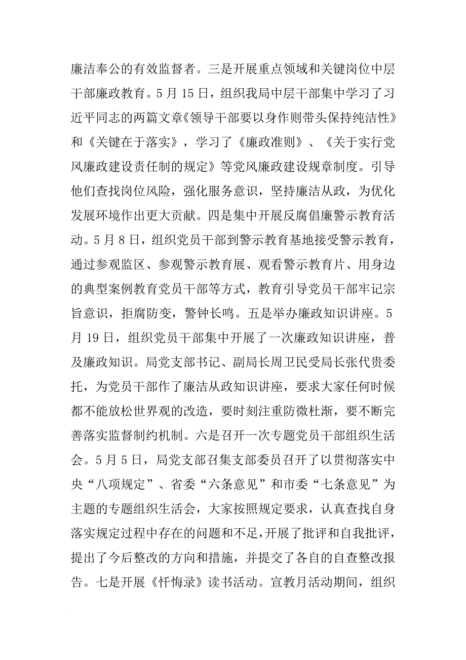 市河道局XX年上半年落实党风廉政建设责任制情况报告[范本]_第3页