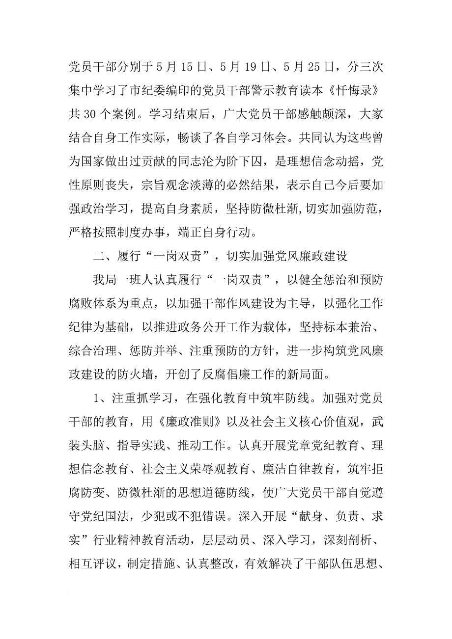 市河道局XX年上半年落实党风廉政建设责任制情况报告[范本]_第4页