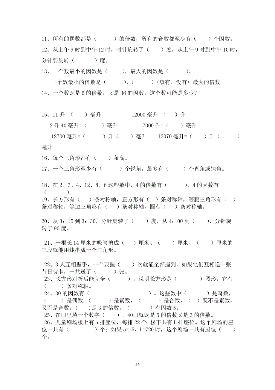 苏教版四年级数学下册全册精编习题集_第2页