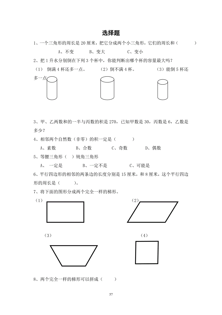 苏教版四年级数学下册全册精编习题集_第3页