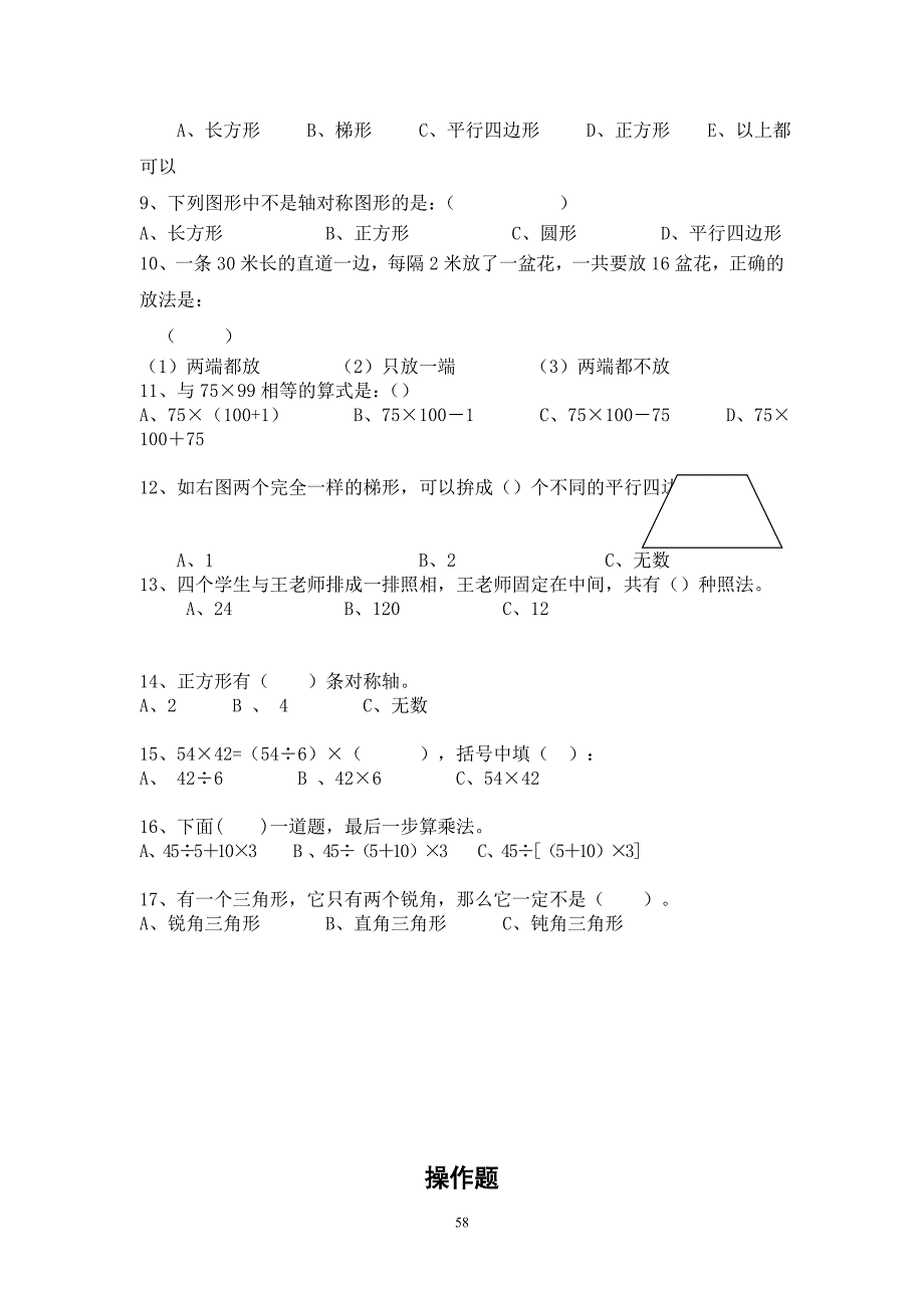 苏教版四年级数学下册全册精编习题集_第4页