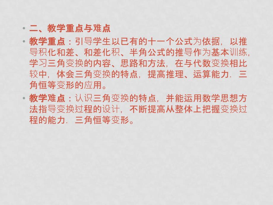 高中数学：3.2 简单的三角恒等变换 课件新人教A版必修4_第4页