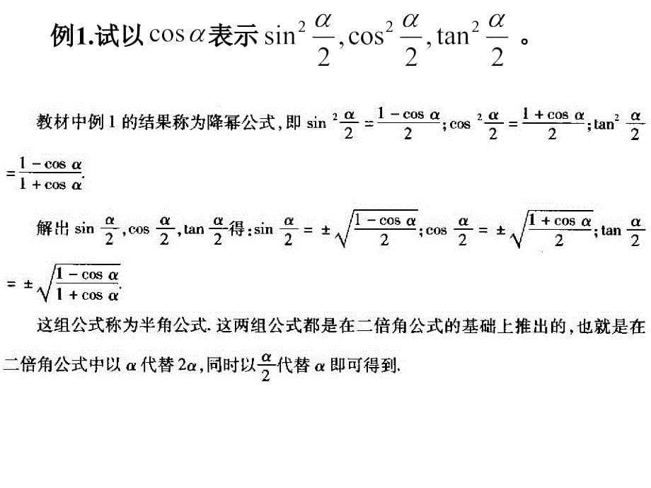 高中数学：3.2 简单的三角恒等变换 课件新人教A版必修4_第5页