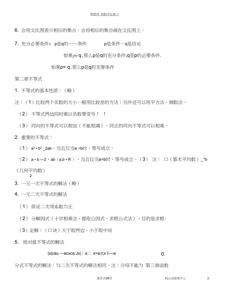 (完整word版)中职数学基础知识汇总(良心出品必属精品)_第2页