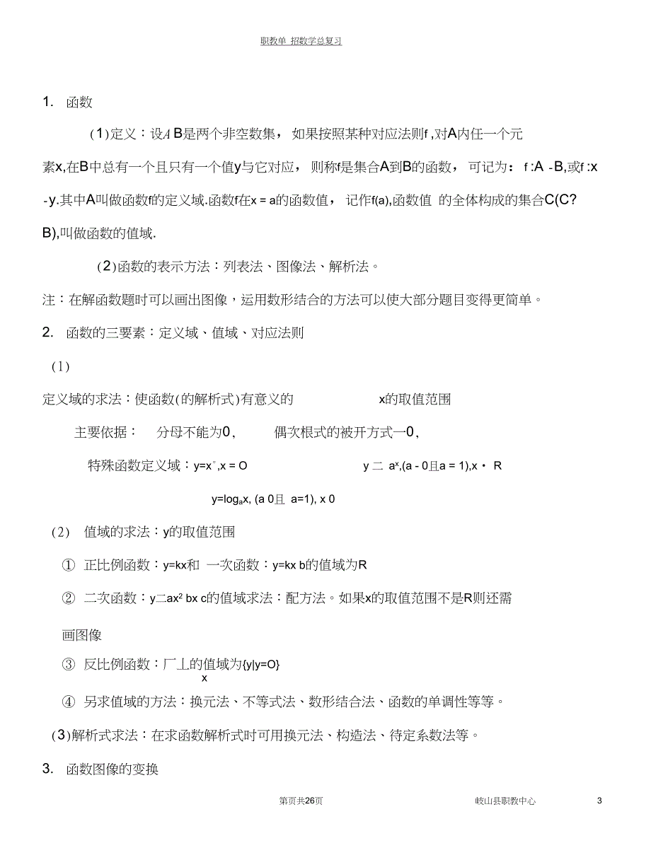 (完整word版)中职数学基础知识汇总(良心出品必属精品)_第3页