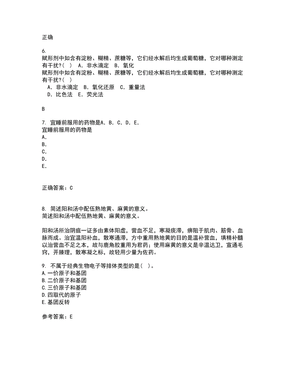 南开大学22春《药物设计学》离线作业一及答案参考60_第2页