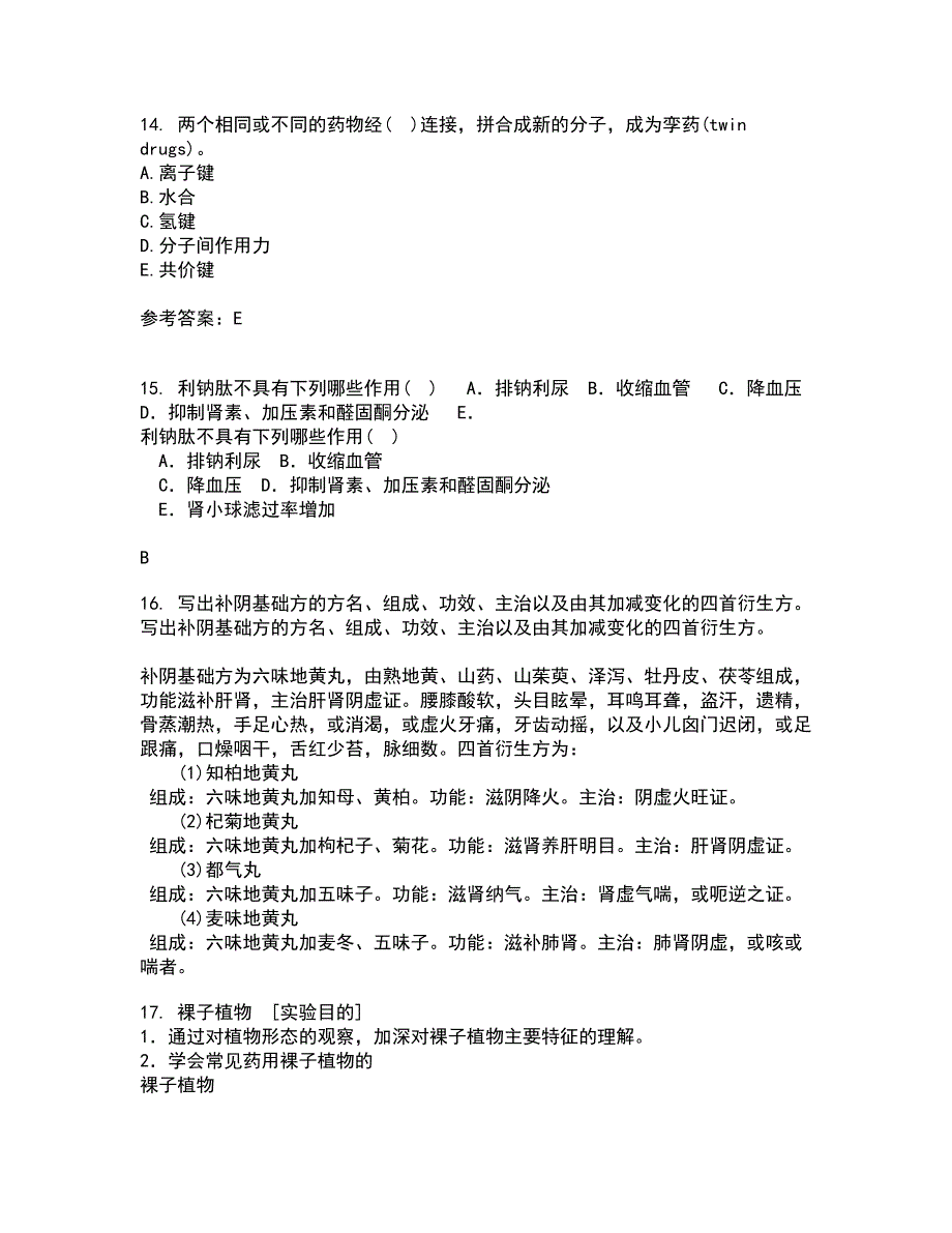 南开大学22春《药物设计学》离线作业一及答案参考60_第4页