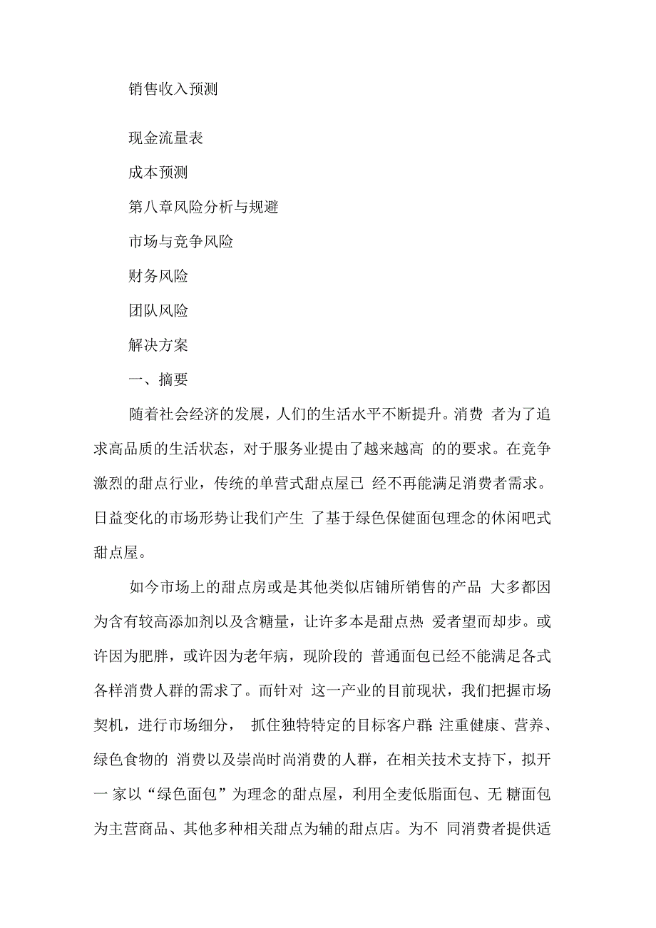 馒头商业计划_第4页