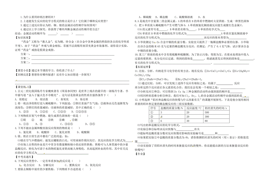 [最新]粤教版九年级化学下册：6.2金属的化学性质第1课时导学案_第2页