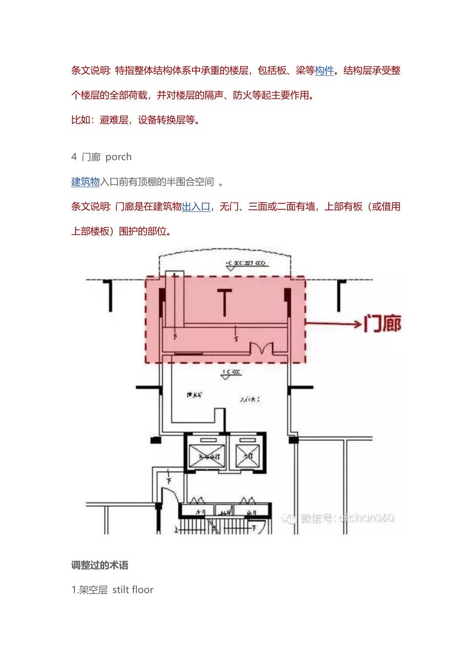 《新建筑面积修改内容与影响分析》_第2页