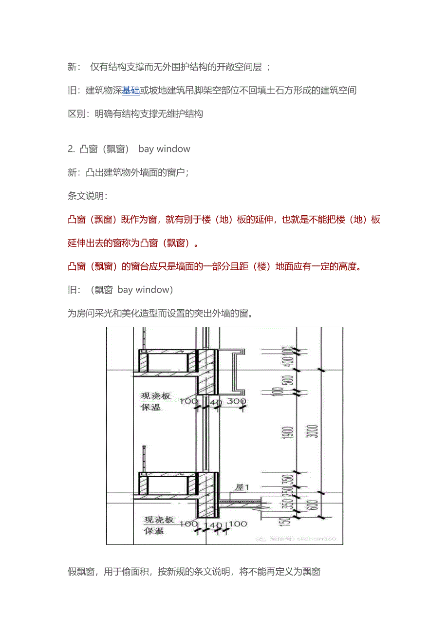 《新建筑面积修改内容与影响分析》_第3页