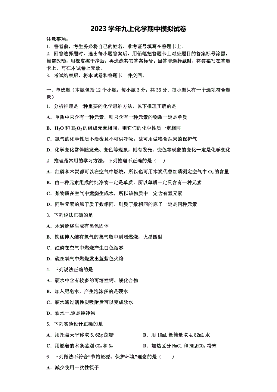 吉林省长春市第160中学2023学年九年级化学第一学期期中调研试题含解析.doc_第1页