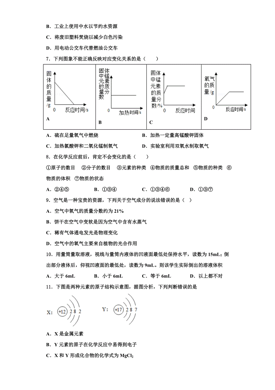 吉林省长春市第160中学2023学年九年级化学第一学期期中调研试题含解析.doc_第2页