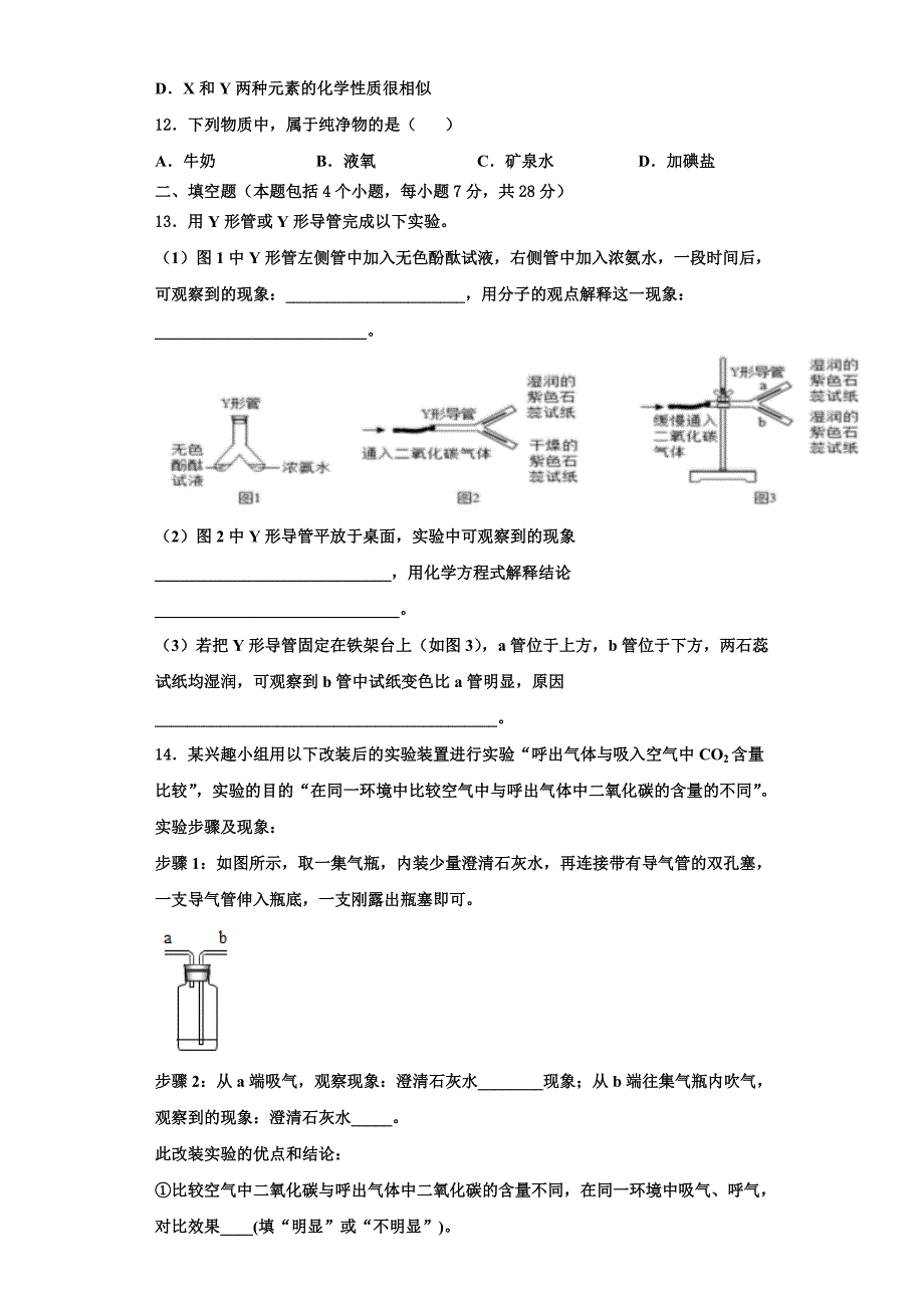 吉林省长春市第160中学2023学年九年级化学第一学期期中调研试题含解析.doc_第3页