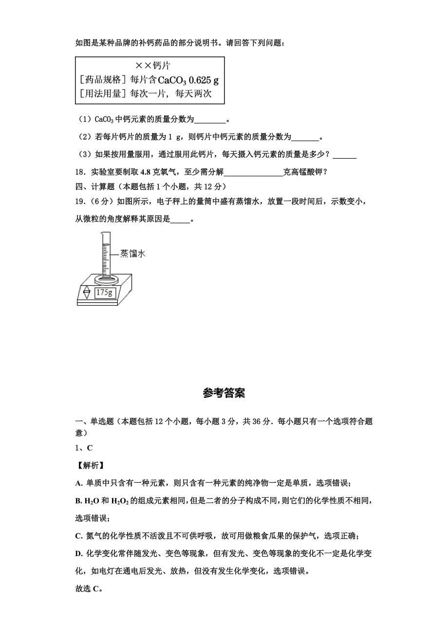 吉林省长春市第160中学2023学年九年级化学第一学期期中调研试题含解析.doc_第5页