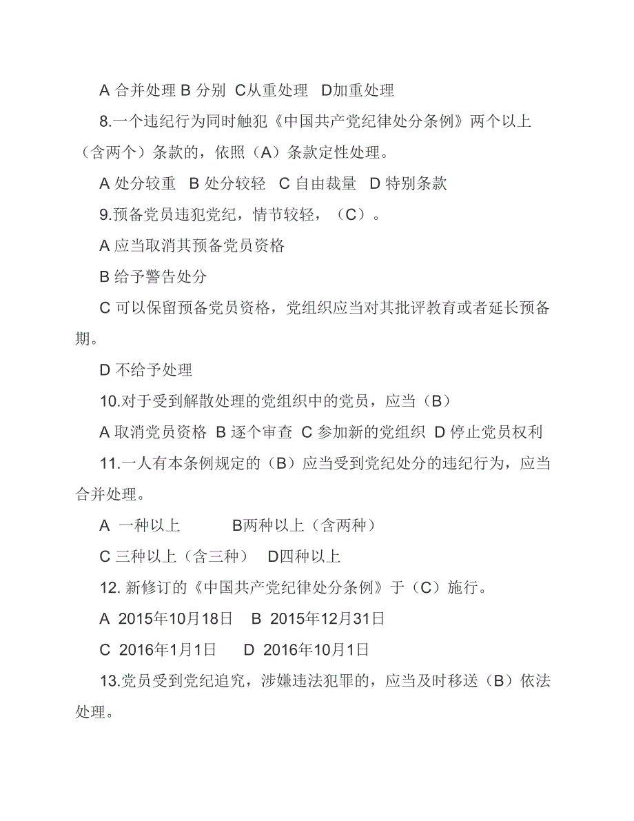 党章党规党纪知识题库单选题125题.pdf_第2页