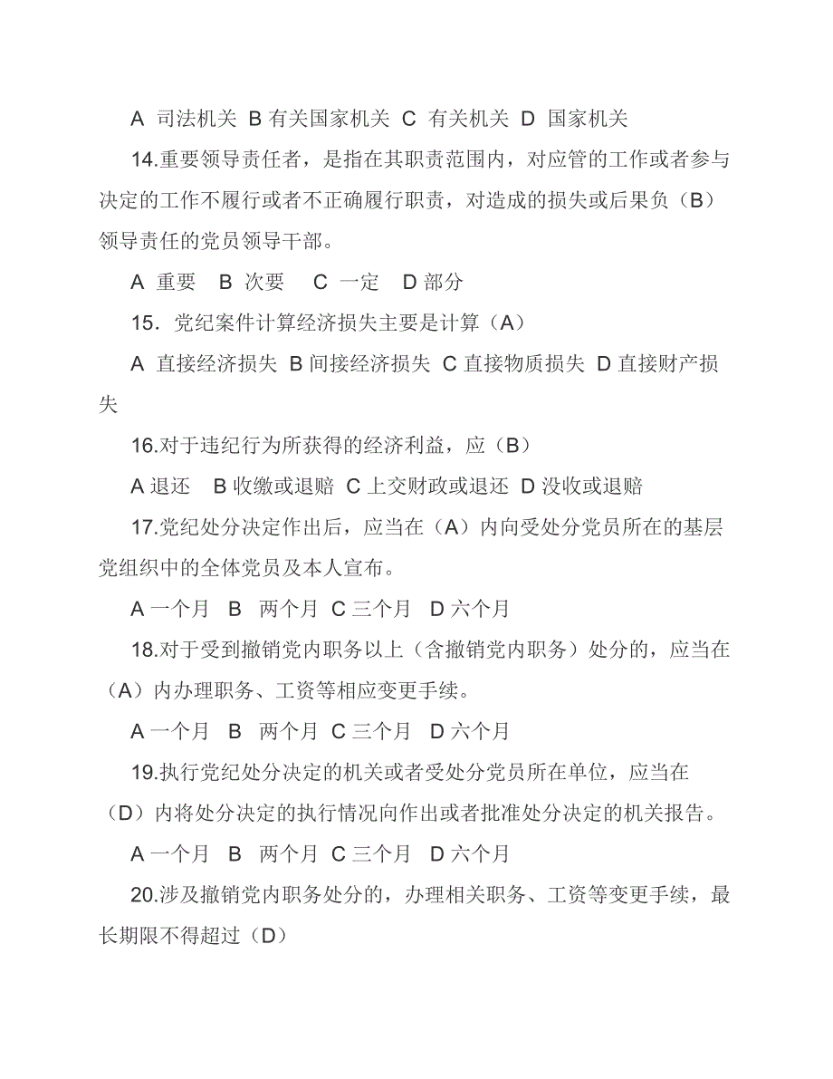 党章党规党纪知识题库单选题125题.pdf_第3页