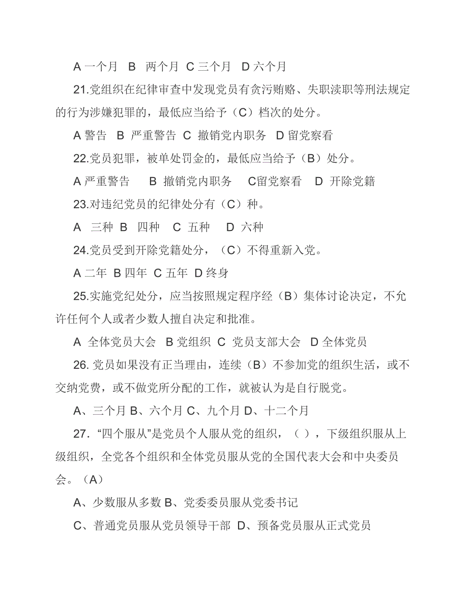 党章党规党纪知识题库单选题125题.pdf_第4页