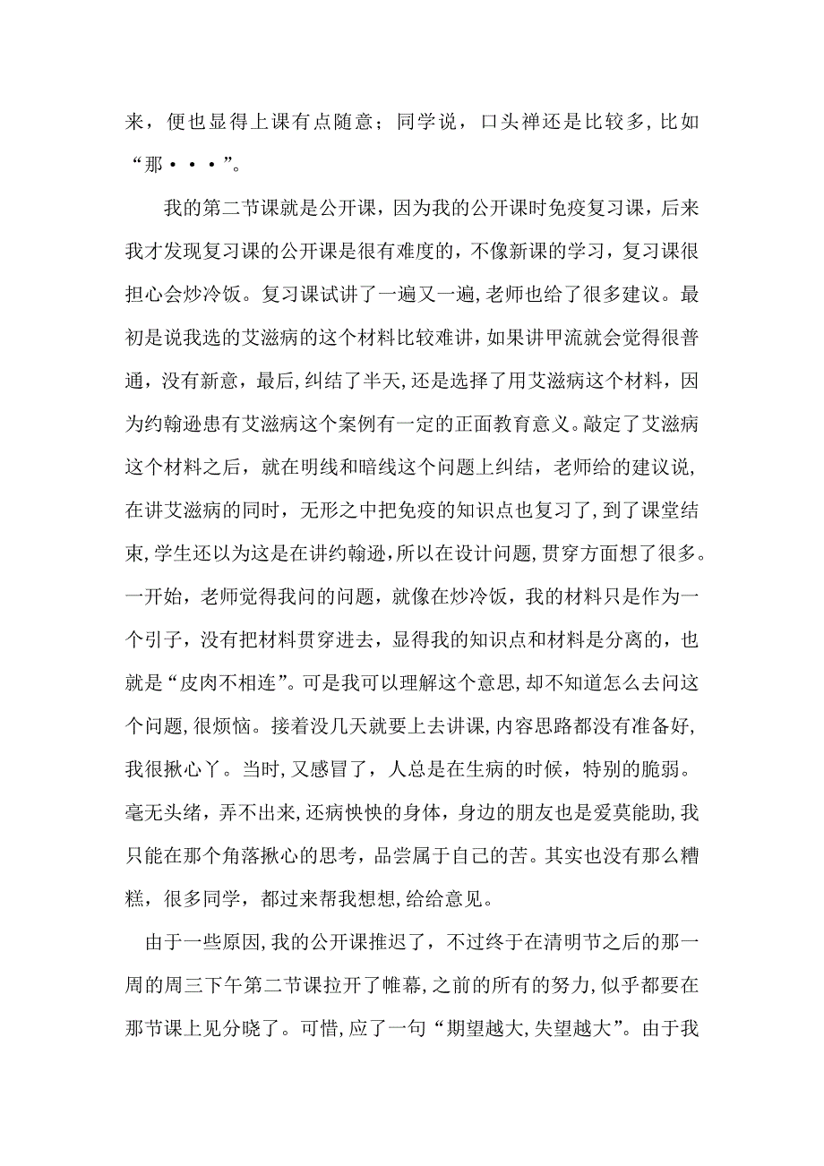 学生教育实习自我鉴定_第3页