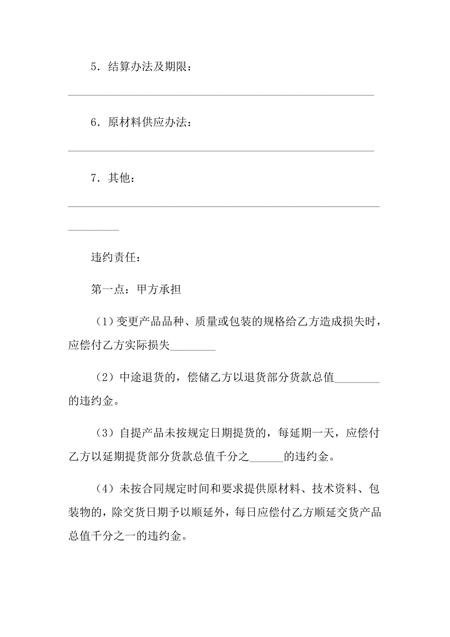 2022年实用的承揽合同模板汇总10篇_第2页