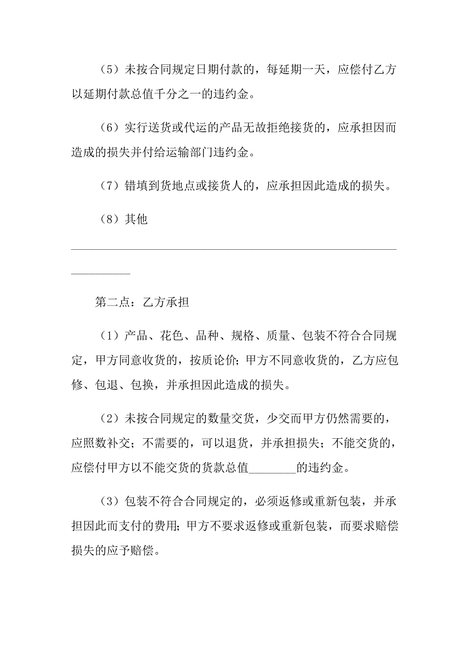 2022年实用的承揽合同模板汇总10篇_第3页