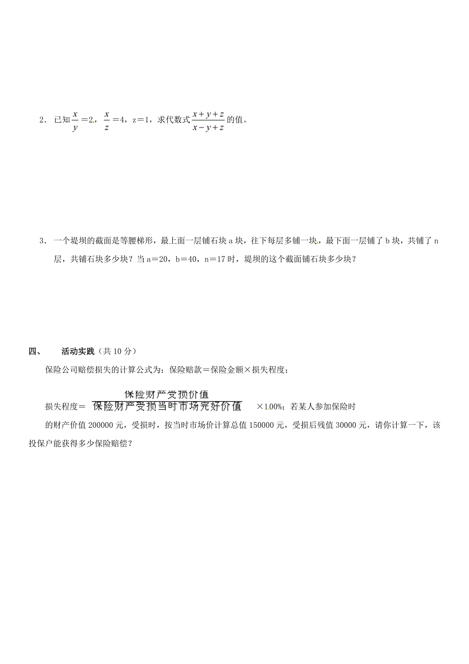 七年级数学上册_代数式的值同步练习_华东师大版.doc_第4页