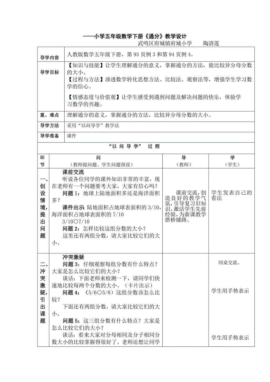 通分教学设计.doc_第1页