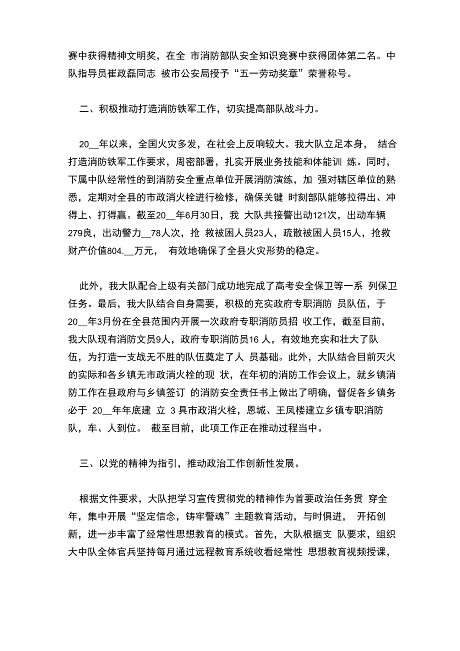 消防大队防火工作总结_第4页