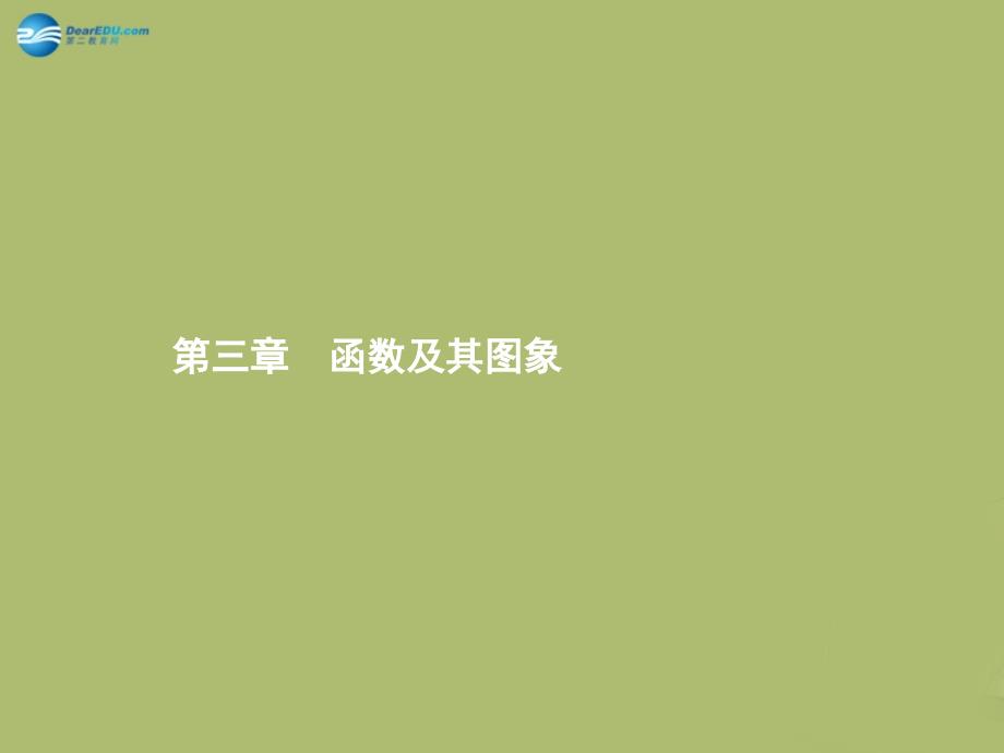 （福建专版）2022中考数学总复习 第9课时 平面直角坐标系及函数的概念与图象课件_第1页