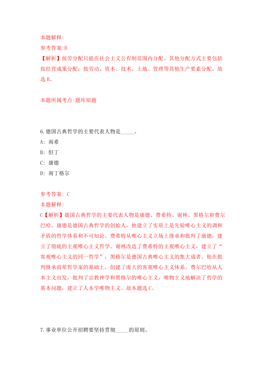 山东省枣庄市峄城区峄州中学招聘32名教师模拟试卷【附答案解析】{7}_第4页