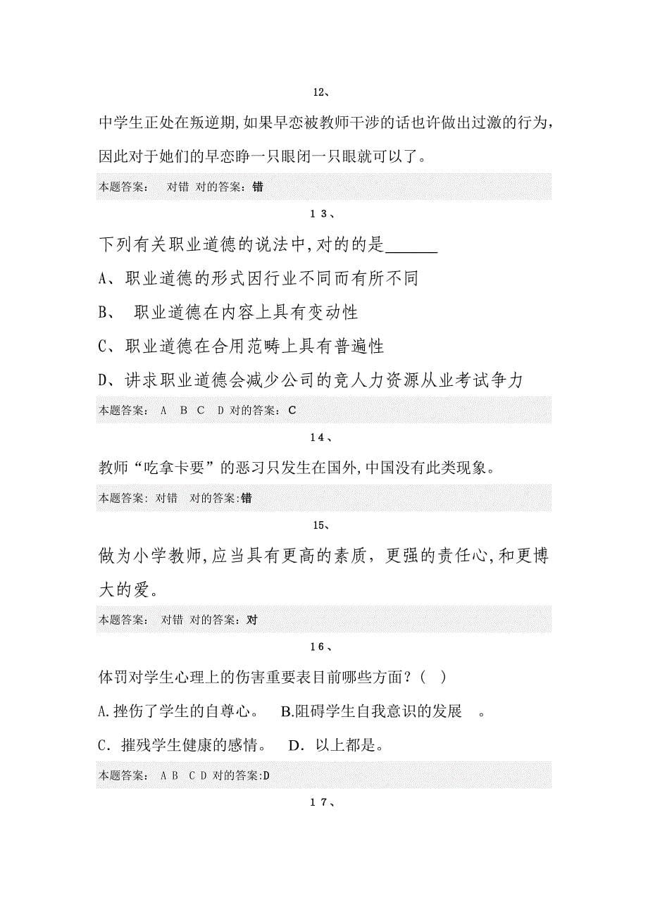 师德修养的时代性特点需要教师_第5页