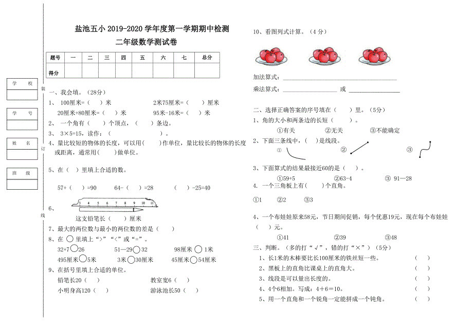 数学期中试卷.doc_第1页