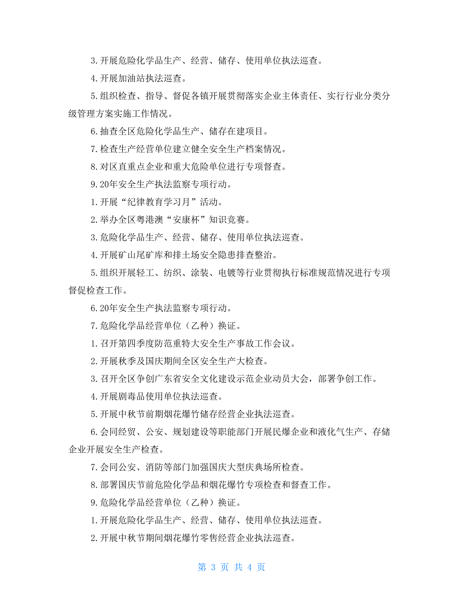 2021年度工作计划表_第3页