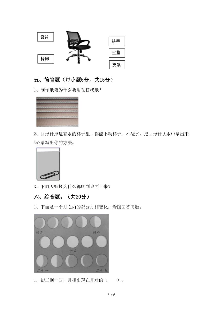 新人教版二年级科学(上册)期中试卷及答案(完美版).doc_第3页