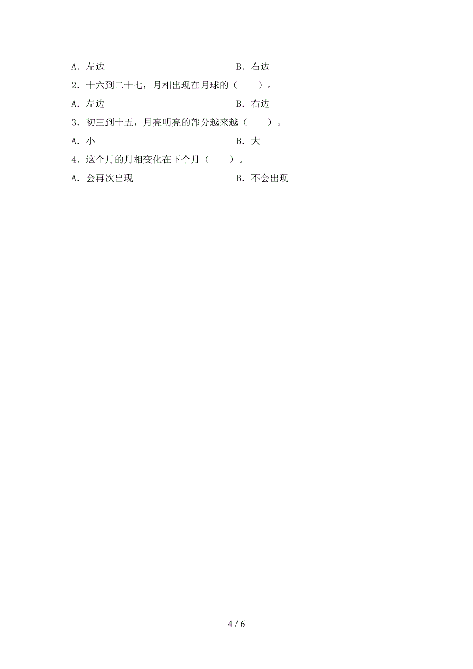 新人教版二年级科学(上册)期中试卷及答案(完美版).doc_第4页