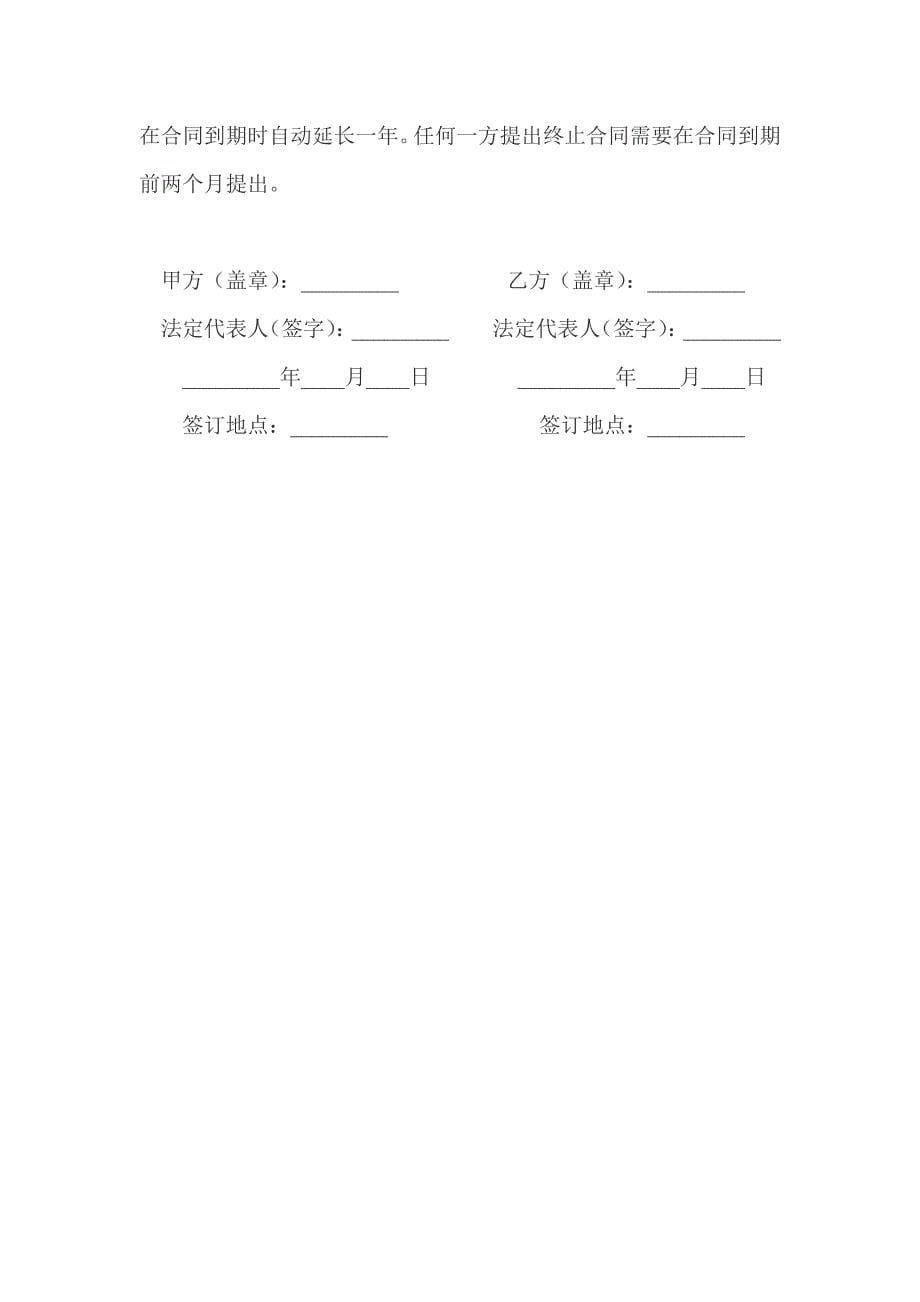 电子商务合作协议书.doc_第5页