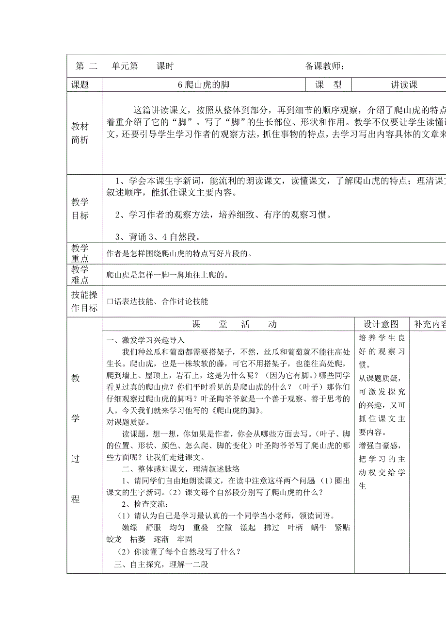 《爬山虎的脚》教学设计.doc_第1页