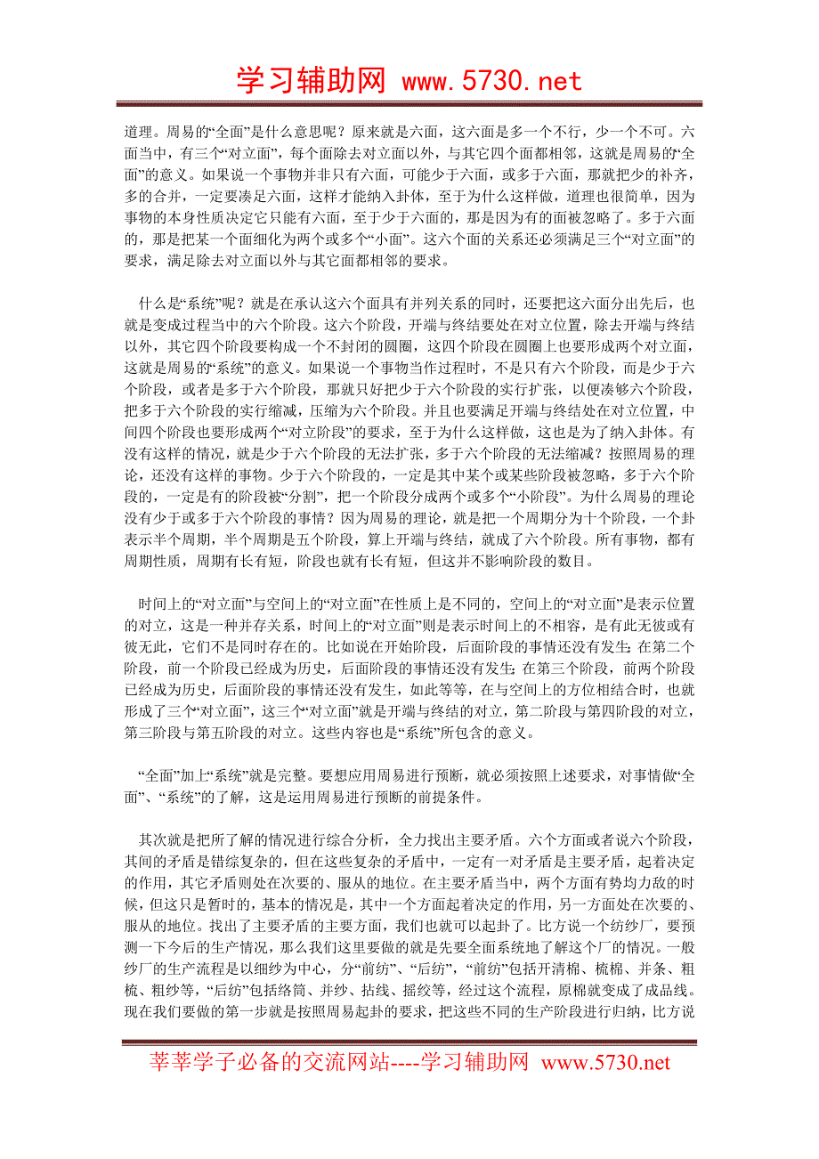 【周易的预断原理】（81） 我们距离“实战”还有多远_第2页