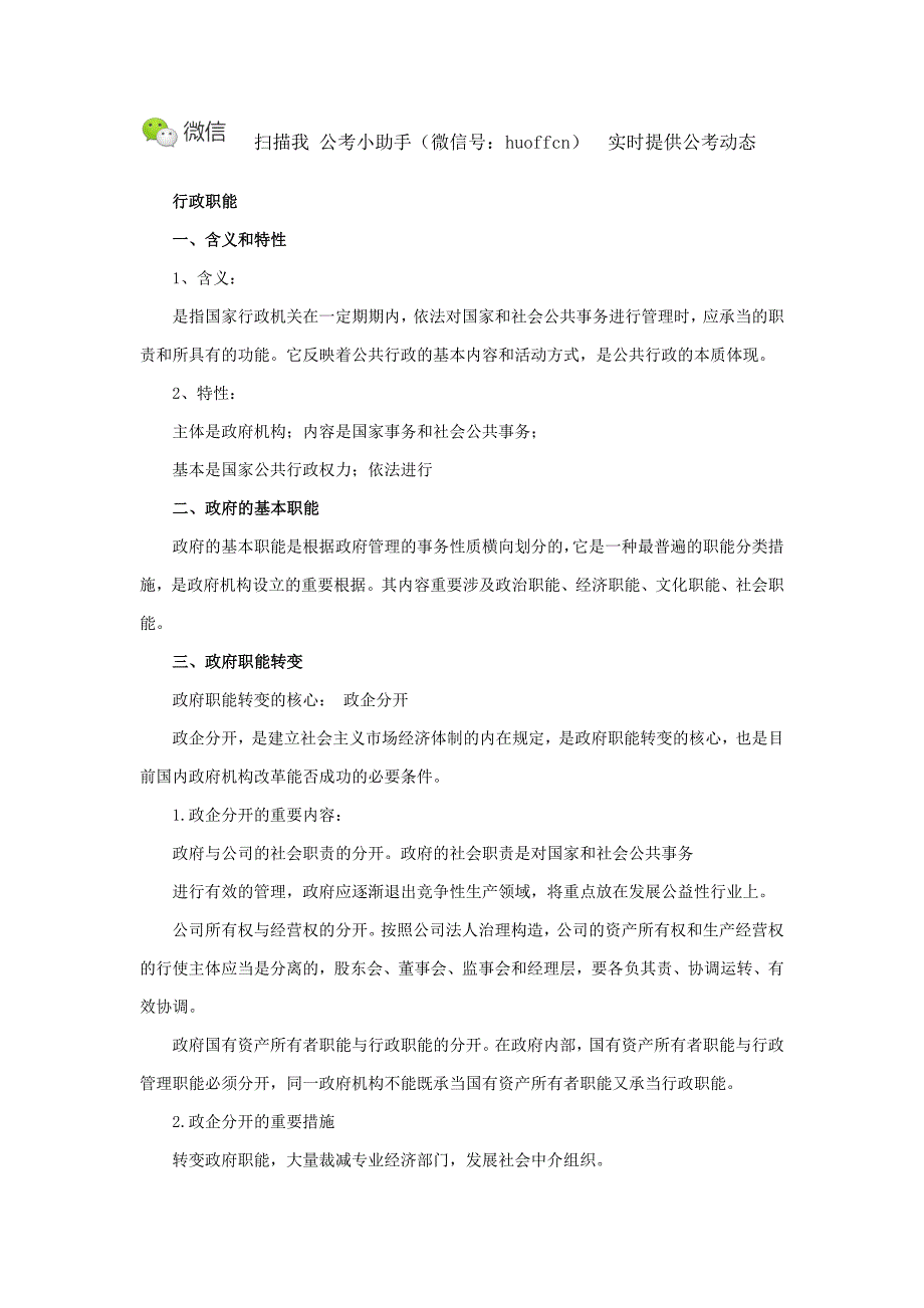 湖北省农信社考试常识知识——管理常识_第1页