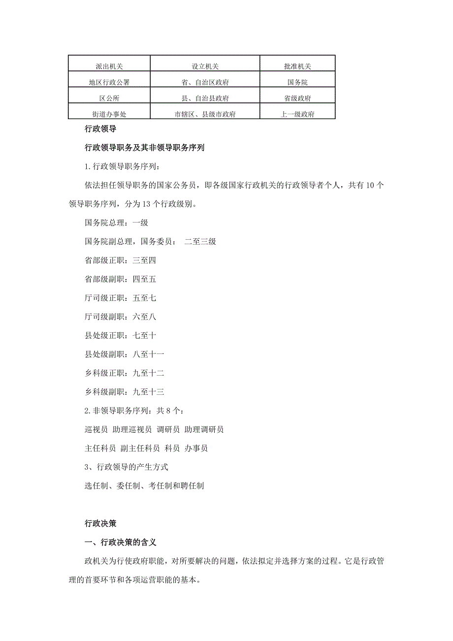 湖北省农信社考试常识知识——管理常识_第3页