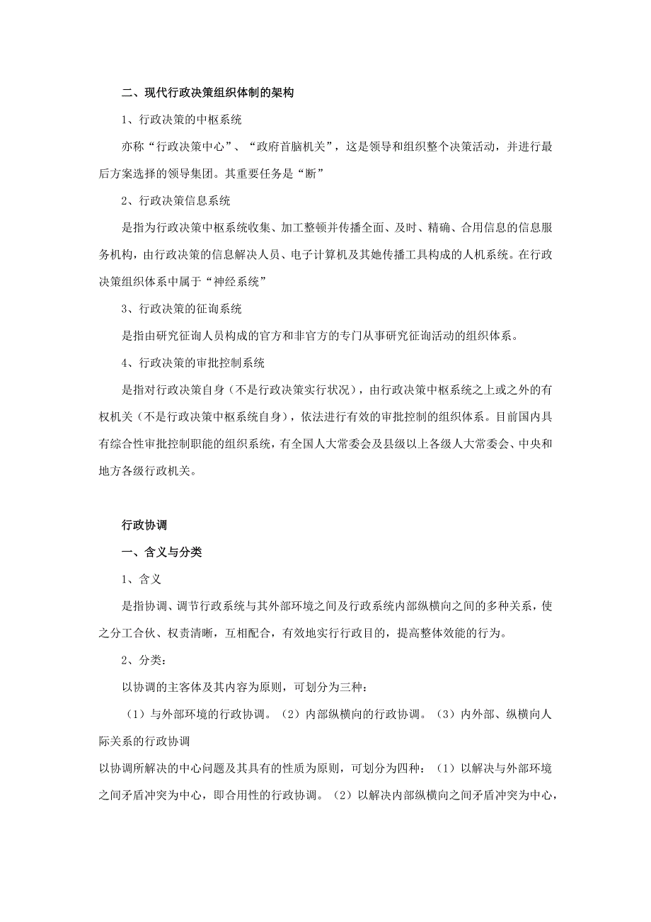 湖北省农信社考试常识知识——管理常识_第4页