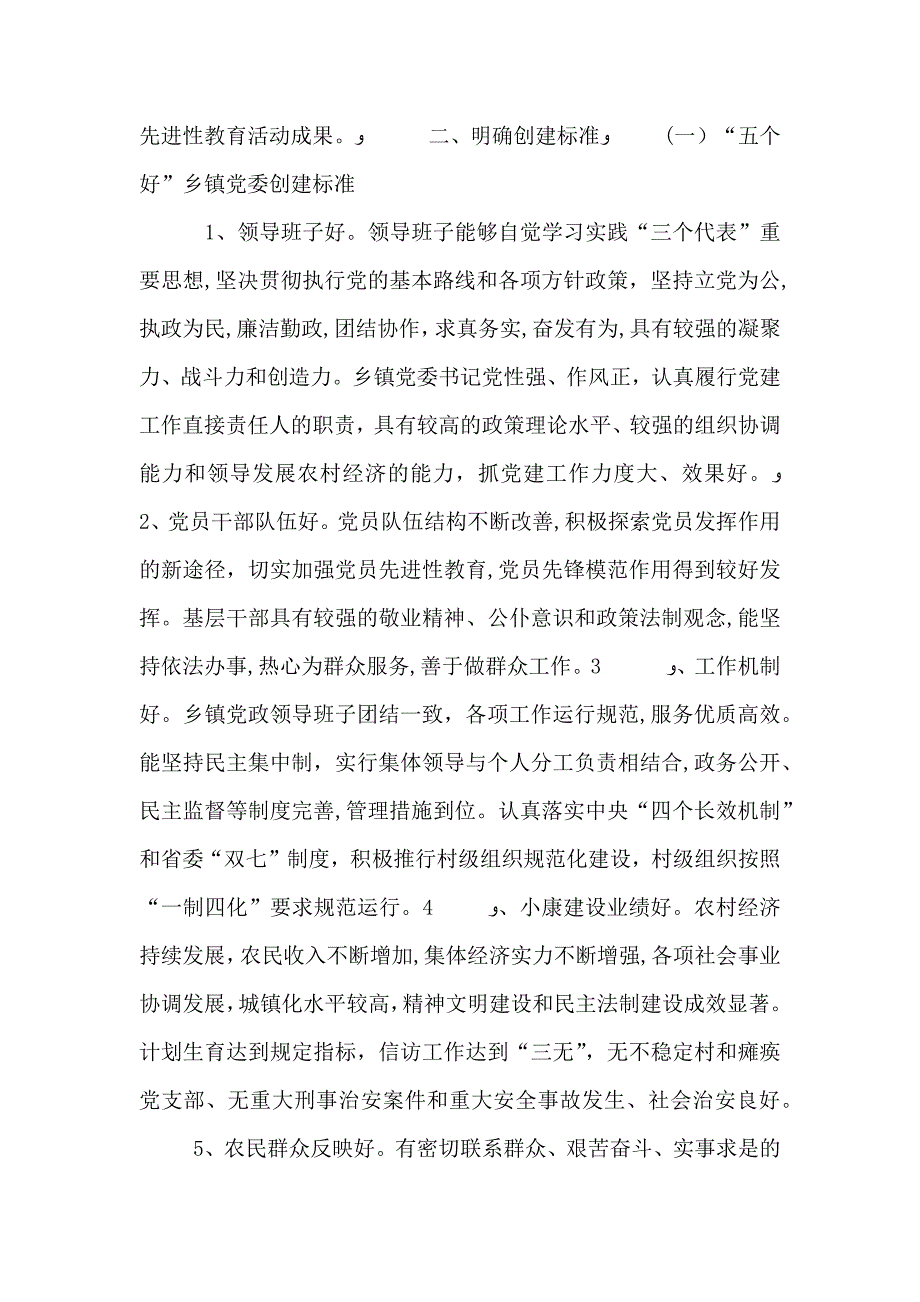 五个好基层组织意见_第2页