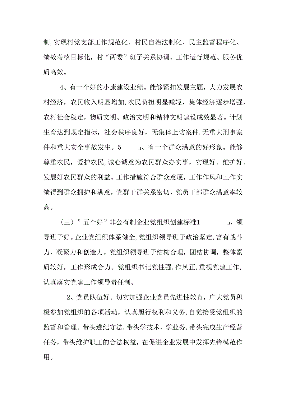 五个好基层组织意见_第4页